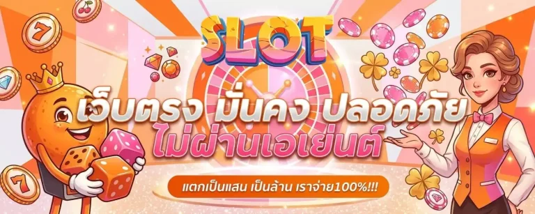 สล็อต เว็บ ตรง แตก ดี